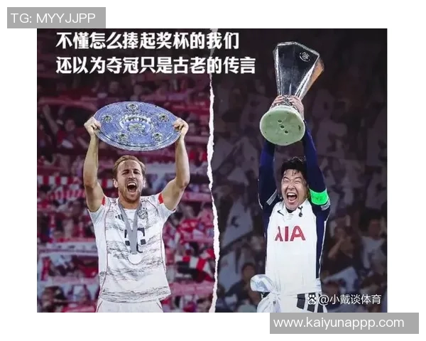 凯恩展望新年目标力争夺取重要奖杯期待创造历史新篇章